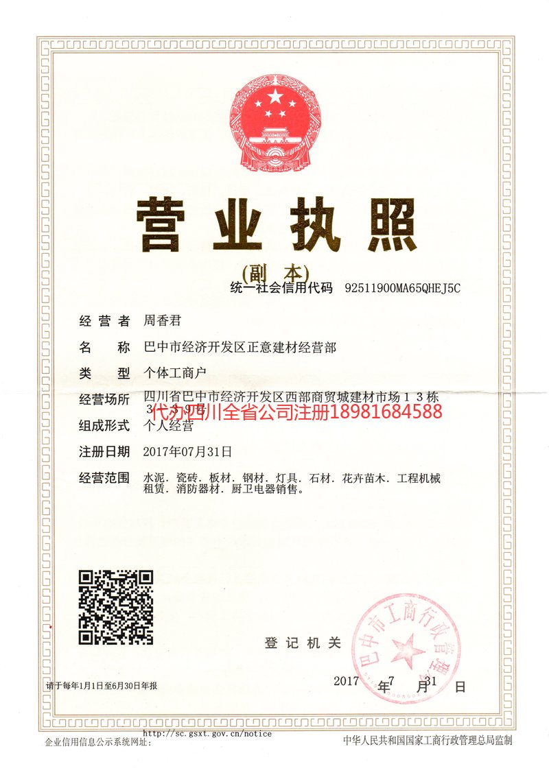 沈阳沈阳正意建材经营部