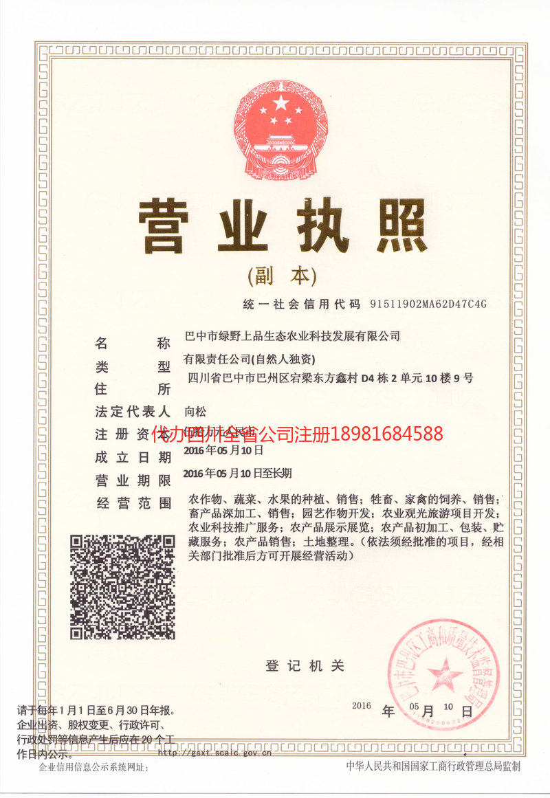 沈阳沈阳绿野上品生态农业科技发展有限公司