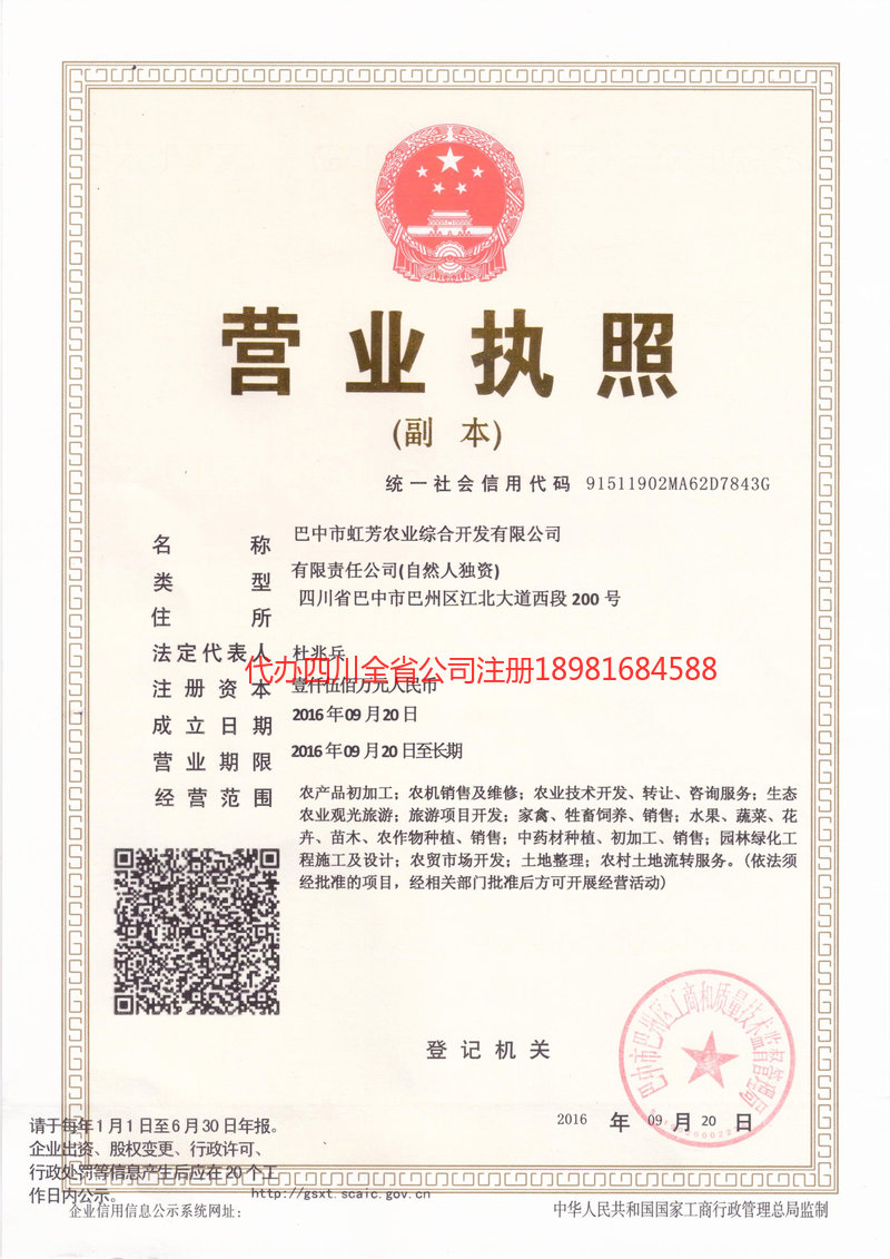 沈阳沈阳虹芳农业综合开发有限公司