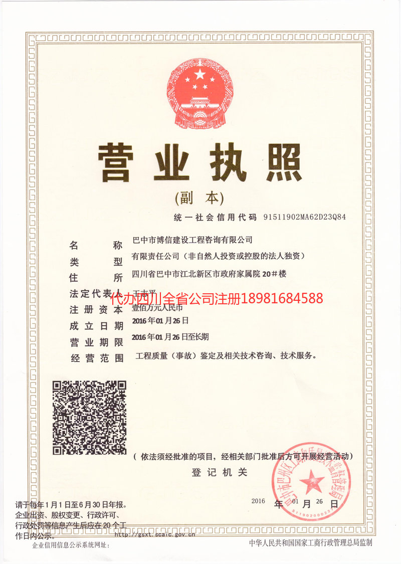 沈阳沈阳博信建设工程咨询有限公司