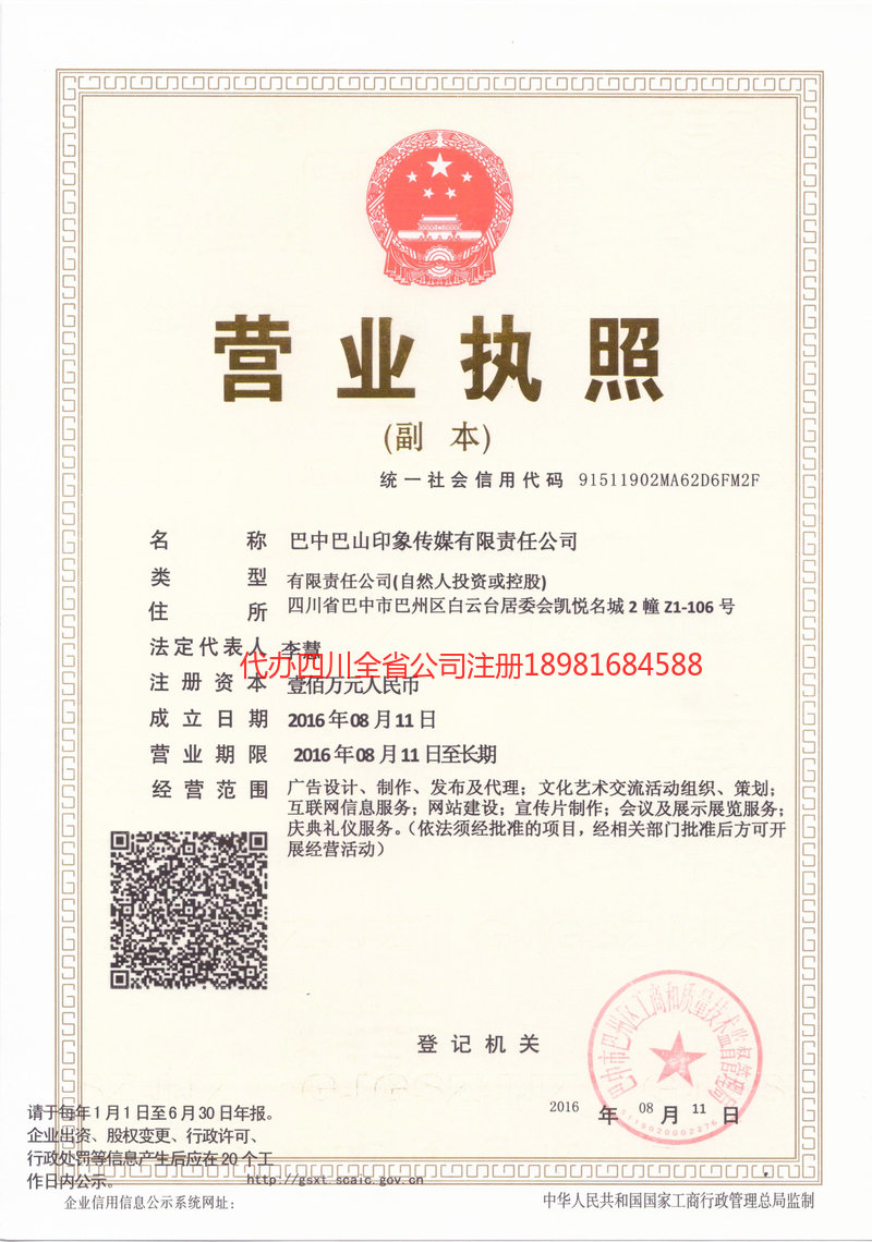 沈阳沈阳巴山印象传媒有限责任公司