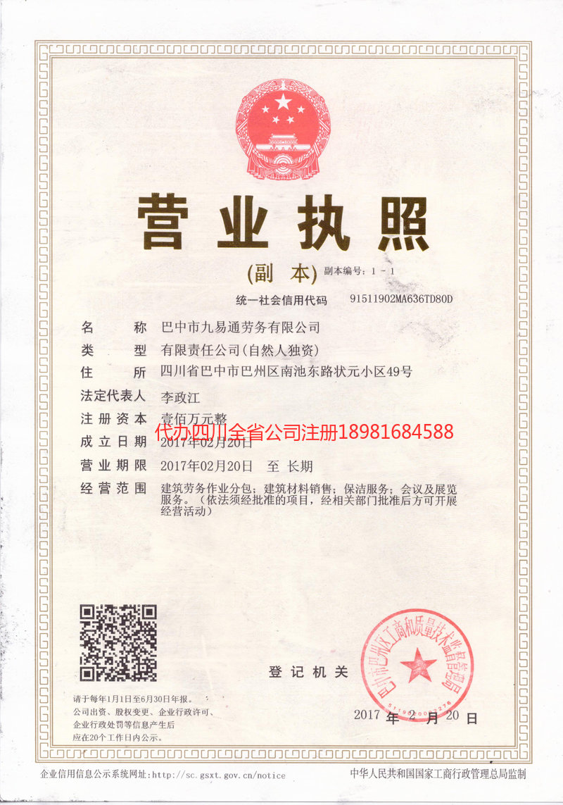 沈阳沈阳九易通劳务有限公司