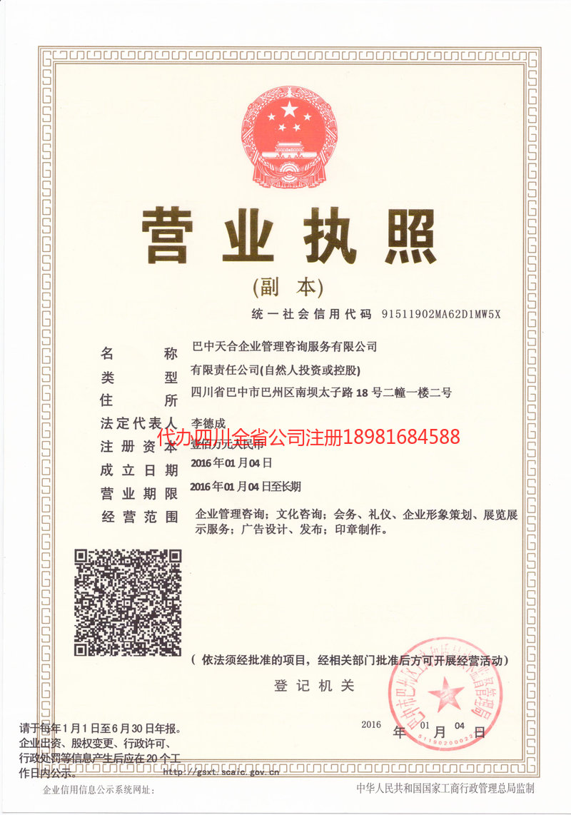 沈阳沈阳天合企业管理咨询服务有限公司