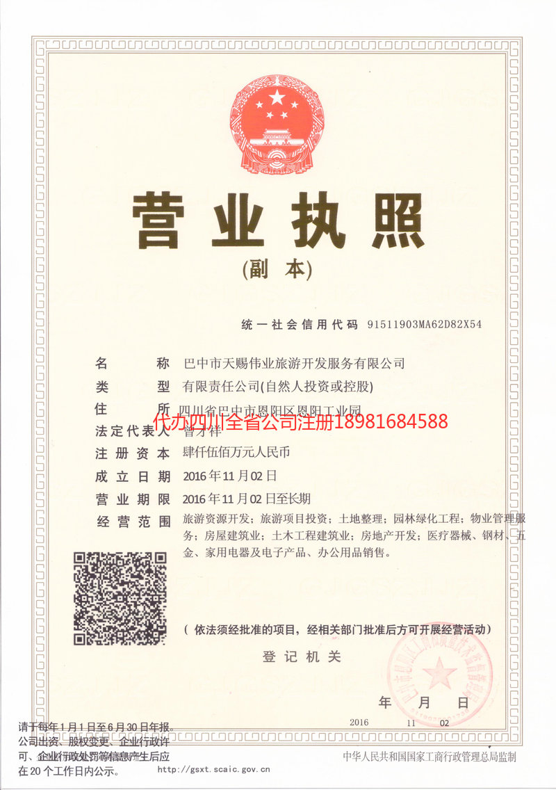 沈阳沈阳天赐伟业旅游开发服务有限公司