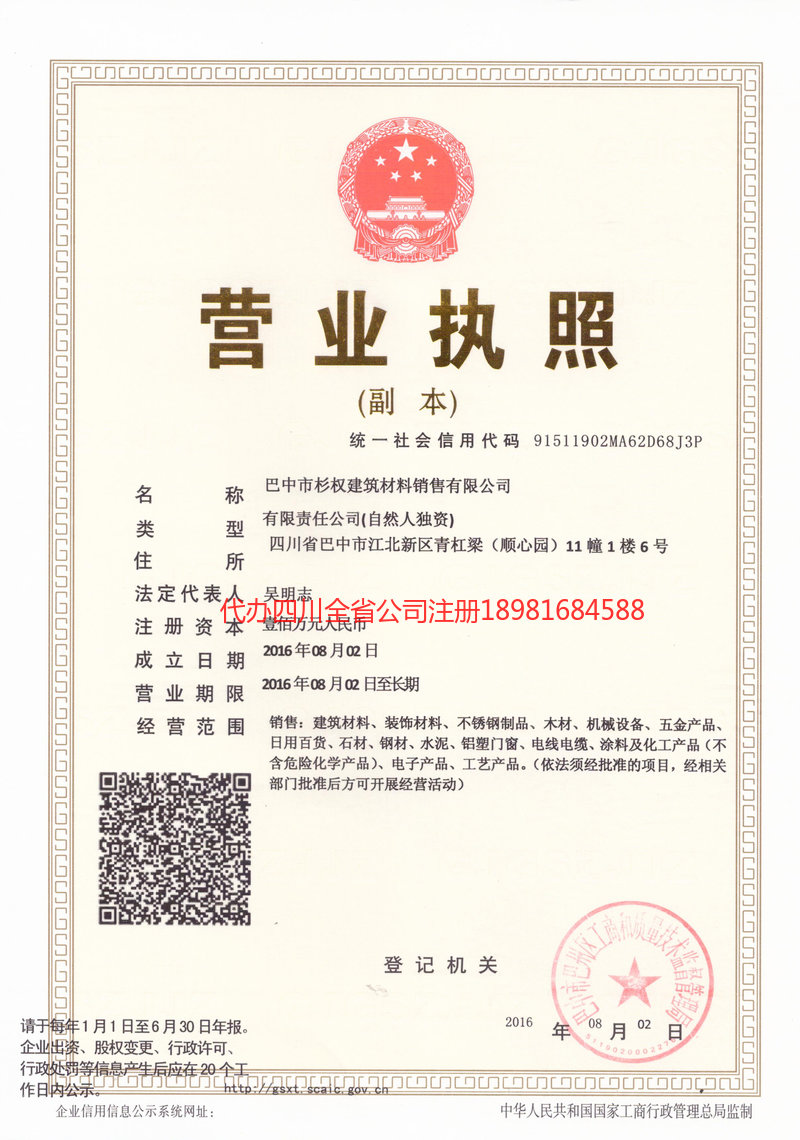 沈阳沈阳杉权建筑材料销售有限公司