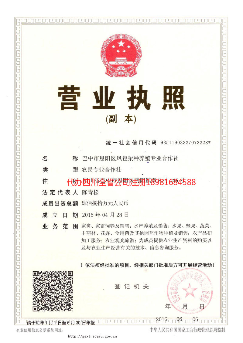 沈阳沈阳凤包梁种养殖专业合作社