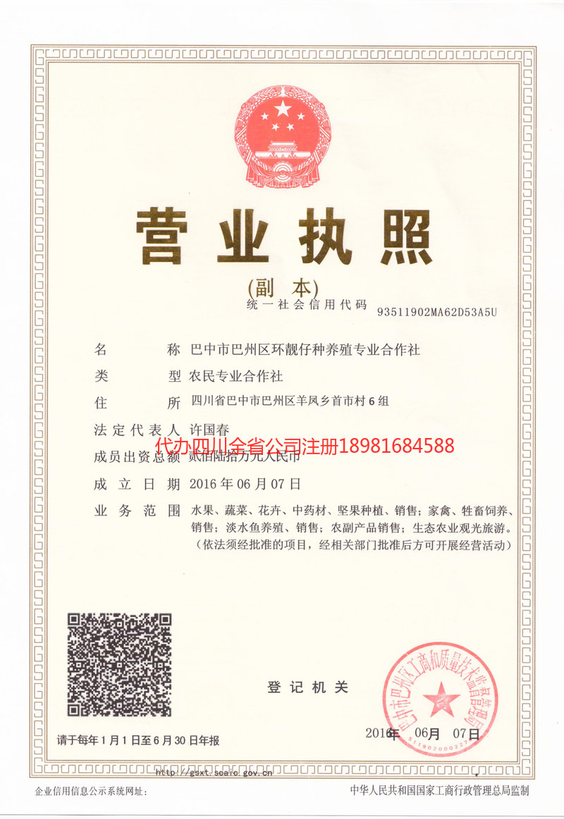 沈阳沈阳环靓仔种养殖专业合作社