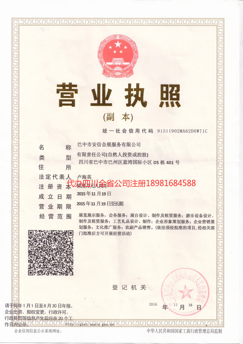 沈阳沈阳安信会展服务有限公司